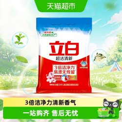 立白 超洁清新无磷洗衣粉大袋家庭装 低泡易漂 遇水不烫手