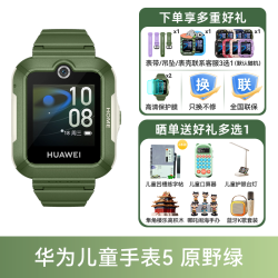 华为 儿童手表5新耀版智能电话手表离线定位带微信游泳防水男孩女孩中小学生通话视频官方正品