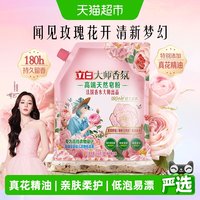 88VIP:立白 大师香氛高端天然皂粉 衣物清洁 2000g 180h持久留香 适用婴幼儿衣物
