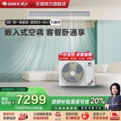 格力 中央空调家用客厅风管机一级3匹一拖一冷暖变频FJ