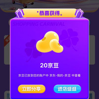 入会后加购领20京豆，每天限量，当天领完可以改天凌晨去领，会员页下拉看到任意加购赠京豆