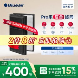 Blueair ProM/Pro L/Pro XL SmokeStop复合型滤网