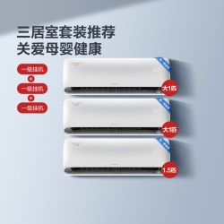 格力 一级能效变频冷暖家用卧室除菌空调三挂套装