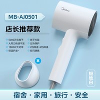 移动端：美的 MB-AJ0501 电吹风 白色