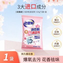 老管家 花香款 洗衣机槽清洗剂 1袋装 强力杀菌除垢