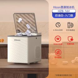 HICON HZB-16系列 制冰机