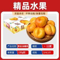 百亿补贴：顺丰 山东蒙阴黄金彩虹油蟠桃 3/4.5斤