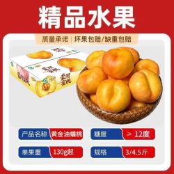 顺丰 山东蒙阴黄金彩虹油蟠桃 3/4.5斤