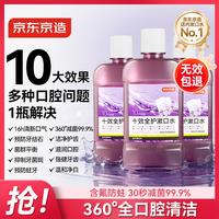 京东京造 十效全护漱口水500ml*3瓶