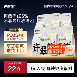 许翠花 不粘底 猫砂  2.5kg*4包