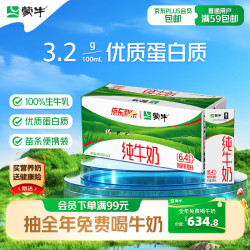 蒙牛 3.2g蛋白质 纯牛奶 200ml*24盒