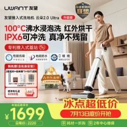 UWANT 无线智能 洗地机  云朵2.0ultra