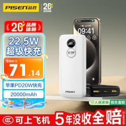 品胜 充电宝22.5W快充20000mAh大容量便携移动电源适用苹果iphone17promax白