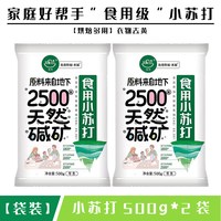 马兰 食用小苏打粉 食品级 家用多功能洗菜去渍去污碳酸氢钠1斤装