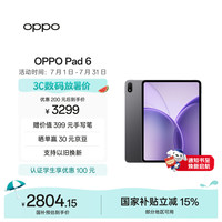OPPO 天玑9500s芯片 平板电脑