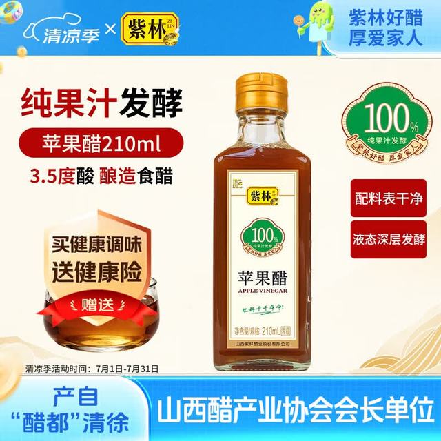 紫林 苹果醋3.5度210ml解腻兑水人间百味
