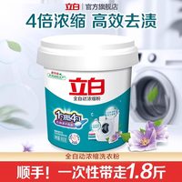 立白 全自动浓缩洗衣粉家用900g家庭装