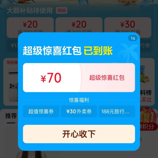  京东 暑期清凉季 主会场 领70元超级惊喜红包 含满200-20元优惠券等