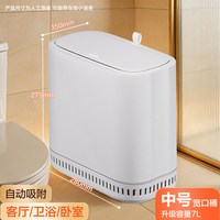 得力 XDM215 气压自动吸附垃圾桶 28cm窄缝款 7L 长方形 防异味