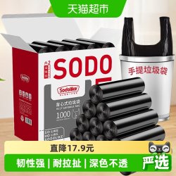 SODOLIKE ZP-3734A 背心式垃圾袋 1000只（45*55cm） 黑色