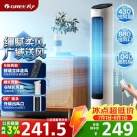 格力 FL-08X61Bg 塔扇 黑白
