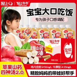轻上 药食同源 儿童苹果汁饮料 儿童山药苹果四神汤150ml*15瓶