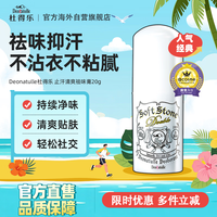 杜得乐 止汗膏日本进口经典配方消臭石去腋下异味除臭止汗露止汗石20g