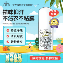 杜得乐 止汗膏日本进口经典配方消臭石去腋下异味除臭止汗露止汗石20g