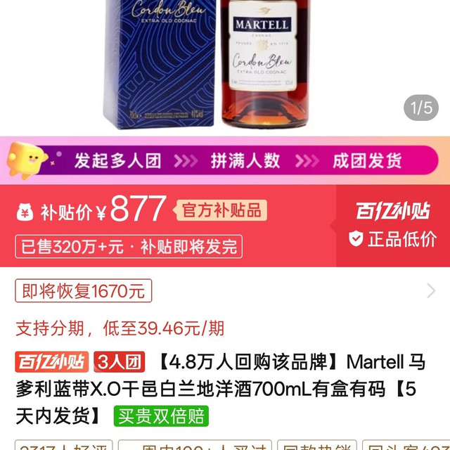 马爹利蓝带 700ml
