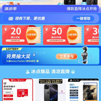 京东 全球数码清凉季会场 领满21-20/300-50/200-30元优惠券