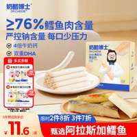 奶酪博士 DHA高蛋白鳕鱼肠 宝宝儿童零食76%真鳕鱼肉 出游零食早餐 原味80g