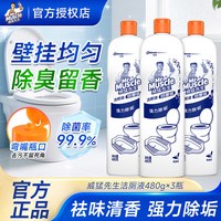 威猛先生 家用装 马桶清洁剂 清香480g*1瓶