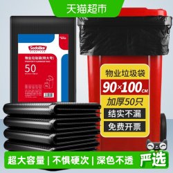 SODOLIKE ZP-3451 平口垃圾袋 50只（90*100cm）黑色