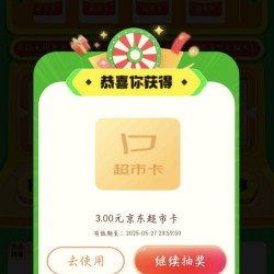 京东 每天抽超市卡，至高50