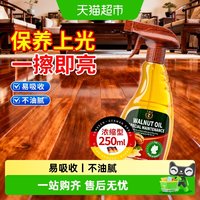 88VIP：童贝恩 红木家具保养油 木地板护理液 250ml