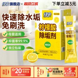 绿伞 柠檬酸除垢剂 婴儿奶瓶饮水机除水垢清洗剂 8袋