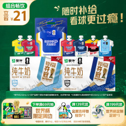蒙牛 全脂纯牛奶250ml*21盒+纯甄球衣吸吸酸奶100g*10袋 世界杯定制装