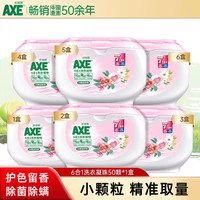 AXE 牌 洗衣凝珠 8g*50颗*1盒 持久留香