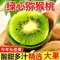百亿补贴：晓乡 凤凰县米粮绿心猕猴桃2.5/5斤奇异果新鲜水果单果70克起