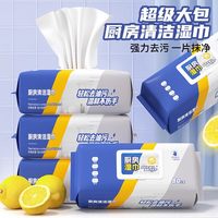 欣炽 厨房湿巾 70抽*2包 加大加厚