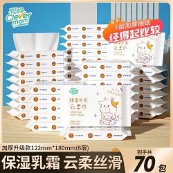 聪妈 牛乳云柔巾婴儿保湿乳霜纸20抽6层加厚宝宝柔润纸巾
