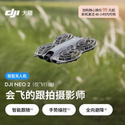 大疆 Neo 2 会飞的跟拍摄影师 运动亲子户外露营旅行智能跟拍4K入门航拍  mini型 轻型无人机