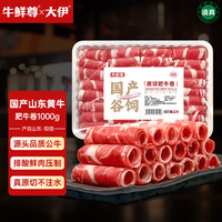 牛鲜尊 祁连牧歌 原切眼肉肥牛卷 500g