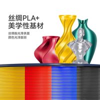 三绿 PLA+丝绸3D打印耗材 仿金属质感