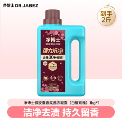 立白 净博士洗衣凝露 1kg*1瓶 白檀玫瑰香