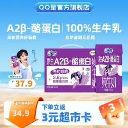 QQ星 yili 伊利 QQ星 A2β-酪蛋白 纯牛奶 125ml*16盒