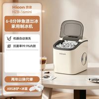 HICON 制冰机小型家用学生宿舍15KG户外露营小功率全自动制冰机