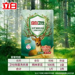 立白 卫仕除菌洗衣液 1斤*1袋 无香型