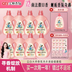 立白 大师香氛洗衣液 1kg*8瓶+500g*1瓶+大师香氛洗衣凝珠1颗*12袋+内衣洗衣液80g*3瓶 持久留香