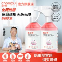 虫小将 Bug General 虫小将 呋虫胺杀虫剂 310ml*2瓶 喷雾剂 室内蟑螂药灭蚂蚁跳蚤臭虫药